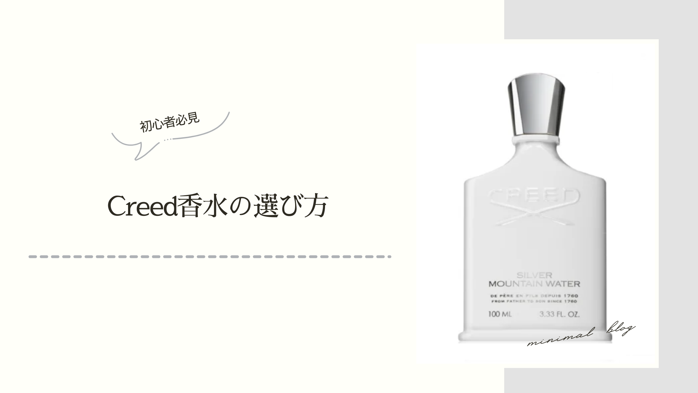 Creed（クリード）の香水はどんな匂い？英国王室が認めたフレグランス